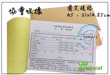 適用-各種收據,繳款通,送貨單,訂購單,維修單,菜單,立案收據,合約書,證明書,公務聯絡,客服通知單,訂貨本,捐款收據,管委會收據,學雜費收據,感謝狀,製程聯單/檢驗單/廠內表單/請購單/客戶資料表單/證明單/送修單....等