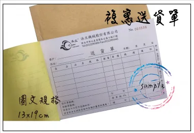 適用-各種收據,繳款通,送貨單,訂購單,維修單,菜單,立案收據,合約書,證明書,公務聯絡,客服通知單,訂貨本,捐款收據,管委會收據,學雜費收據,感謝狀,製程聯單/檢驗單/廠內表單/請購單/客戶資料表單/證明單/送修單....等