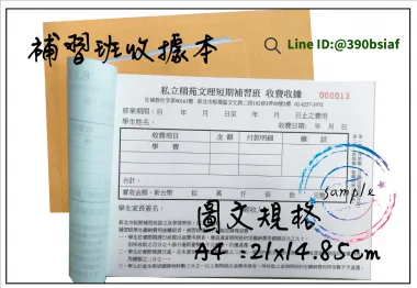 適用-各種收據,繳款通,送貨單,訂購單,維修單,菜單,立案收據,合約書,證明書,公務聯絡,客服通知單,訂貨本,捐款收據,管委會收據,學雜費收據,感謝狀,製程聯單/檢驗單/廠內表單/請購單/客戶資料表單/證明單/送修單....等