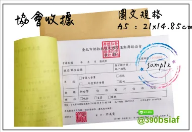 適用-各種收據,繳款通,送貨單,訂購單,維修單,菜單,立案收據,合約書,證明書,公務聯絡,客服通知單,訂貨本,捐款收據,管委會收據,學雜費收據,感謝狀,製程聯單/檢驗單/廠內表單/請購單/客戶資料表單/證明單/送修單....等