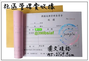 適用-各種收據,繳款通,送貨單,訂購單,維修單,菜單,立案收據,合約書,證明書,公務聯絡,客服通知單,訂貨本,捐款收據,管委會收據,學雜費收據,感謝狀,製程聯單/檢驗單/廠內表單/請購單/客戶資料表單/證明單/送修單....等