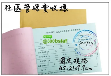 適用-各種收據,繳款通,送貨單,訂購單,維修單,菜單,立案收據,合約書,證明書,公務聯絡,客服通知單,訂貨本,捐款收據,管委會收據,學雜費收據,感謝狀,製程聯單/檢驗單/廠內表單/請購單/客戶資料表單/證明單/送修單....等