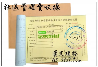 適用-各種收據,繳款通,送貨單,訂購單,維修單,菜單,立案收據,合約書,證明書,公務聯絡,客服通知單,訂貨本,捐款收據,管委會收據,學雜費收據,感謝狀,製程聯單/檢驗單/廠內表單/請購單/客戶資料表單/證明單/送修單....等