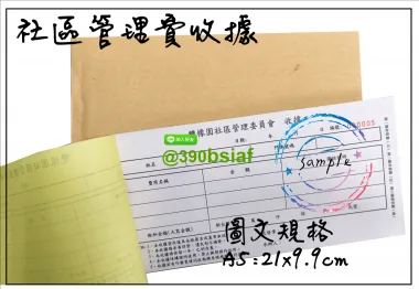 適用-各種收據,繳款通,送貨單,訂購單,維修單,菜單,立案收據,合約書,證明書,公務聯絡,客服通知單,訂貨本,捐款收據,管委會收據,學雜費收據,感謝狀,製程聯單/檢驗單/廠內表單/請購單/客戶資料表單/證明單/送修單....等