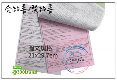 各種合約書 契約書 工程合約 同意書 租賃合約 買賣合約 房地產合約 會員合約書....等