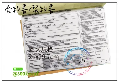 各種合約書 契約書 工程合約 同意書 租賃合約 買賣合約 房地產合約 會員合約書....等
