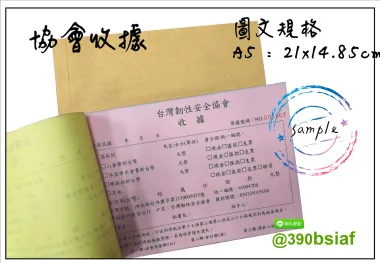 適用-各種收據,繳款通,送貨單,訂購單,維修單,菜單,立案收據,合約書,證明書,公務聯絡,客服通知單,訂貨本,捐款收據,管委會收據,學雜費收據,感謝狀,製程聯單/檢驗單/廠內表單/請購單/客戶資料表單/證明單/送修單....等