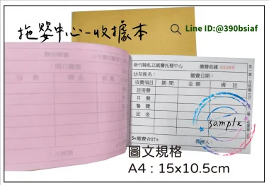 適用-各種收據,繳款通,送貨單,訂購單,維修單,菜單,立案收據,合約書,證明書,公務聯絡,客服通知單,訂貨本,捐款收據,管委會收據,學雜費收據,感謝狀,製程聯單/檢驗單/廠內表單/請購單/客戶資料表單/證明單/送修單....等