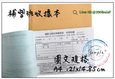 適用-各種收據,繳款通,送貨單,訂購單,維修單,菜單,立案收據,合約書,證明書,公務聯絡,客服通知單,訂貨本,捐款收據,管委會收據,學雜費收據,感謝狀,製程聯單/檢驗單/廠內表單/請購單/客戶資料表單/證明單/送修單....等