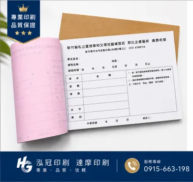適用-各種收據,繳款通,送貨單,訂購單,維修單,菜單,立案收據,合約書,證明書,公務聯絡,客服通知單,訂貨本,捐款收據,管委會收據,學雜費收據,感謝狀,製程聯單/檢驗單/廠內表單/請購單/客戶資料表單/證明單/送修單....等