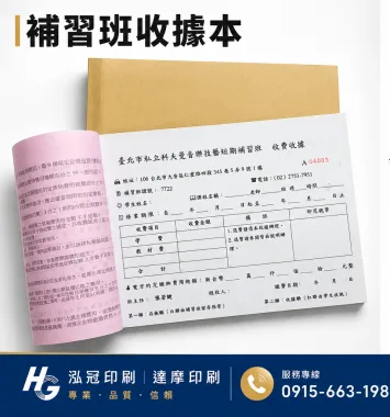 適用-各種收據,繳款通,送貨單,訂購單,維修單,菜單,立案收據,合約書,證明書,公務聯絡,客服通知單,訂貨本,捐款收據,管委會收據,學雜費收據,感謝狀,製程聯單/檢驗單/廠內表單/請購單/客戶資料表單/證明單/送修單....等