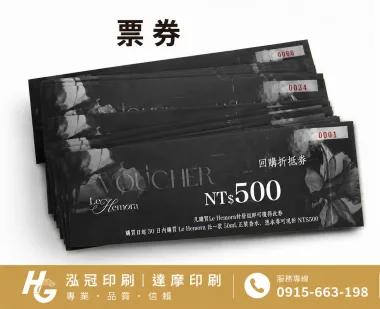 抽獎券,折價券,模彩券,優惠券,入場券,體驗券,活動票券,門票,停車.....等用