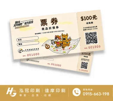 抽獎券,折價券,模彩券,優惠券,入場券,體驗券,活動票券,門票,停車.....等用