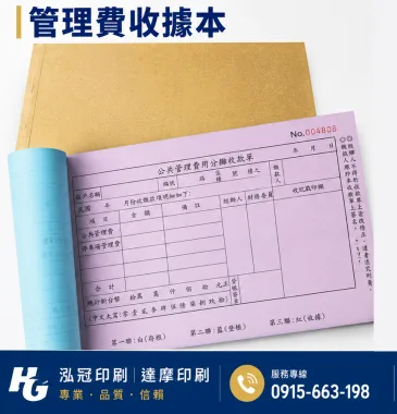 適用-各種收據,繳款通,送貨單,訂購單,維修單,菜單,立案收據,合約書,證明書,公務聯絡,客服通知單,訂貨本,捐款收據,管委會收據,學雜費收據,感謝狀,製程聯單/檢驗單/廠內表單/請購單/客戶資料表單/證明單/送修單....等