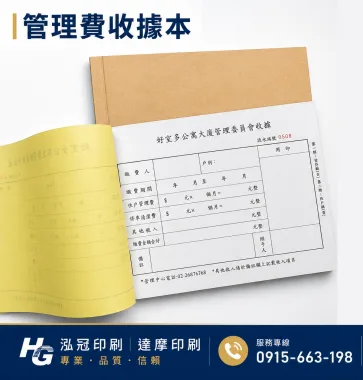 適用-各種收據,繳款通,送貨單,訂購單,維修單,菜單,立案收據,合約書,證明書,公務聯絡,客服通知單,訂貨本,捐款收據,管委會收據,學雜費收據,感謝狀,製程聯單/檢驗單/廠內表單/請購單/客戶資料表單/證明單/送修單....等