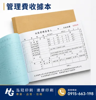 適用-各種收據,繳款通,送貨單,訂購單,維修單,菜單,立案收據,合約書,證明書,公務聯絡,客服通知單,訂貨本,捐款收據,管委會收據,學雜費收據,感謝狀,製程聯單/檢驗單/廠內表單/請購單/客戶資料表單/證明單/送修單....等