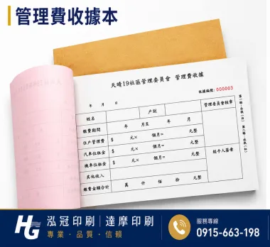 適用-各種收據,繳款通,送貨單,訂購單,維修單,菜單,立案收據,合約書,證明書,公務聯絡,客服通知單,訂貨本,捐款收據,管委會收據,學雜費收據,感謝狀,製程聯單/檢驗單/廠內表單/請購單/客戶資料表單/證明單/送修單....等