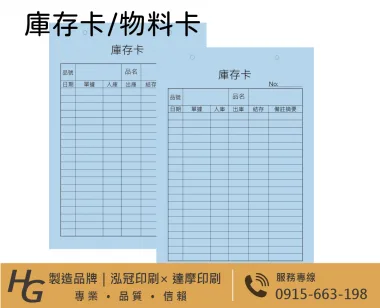 庫存管理概述:庫存管理的目標就是要做到料帳百分之百相符，差一點也不行。有人認為這是不可能的事，能做到90%以上相符就已經不錯了。這種想法是錯誤的，只要不是百分之百相符，庫存管理的成績就等於零。