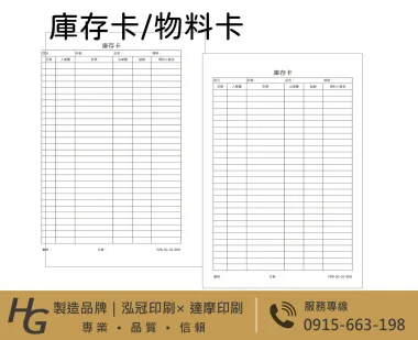 庫存管理概述:庫存管理的目標就是要做到料帳百分之百相符，差一點也不行。有人認為這是不可能的事，能做到90%以上相符就已經不錯了。這種想法是錯誤的，只要不是百分之百相符，庫存管理的成績就等於零。
