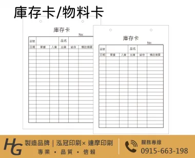 庫存管理概述:庫存管理的目標就是要做到料帳百分之百相符，差一點也不行。有人認為這是不可能的事，能做到90%以上相符就已經不錯了。這種想法是錯誤的，只要不是百分之百相符，庫存管理的成績就等於零。