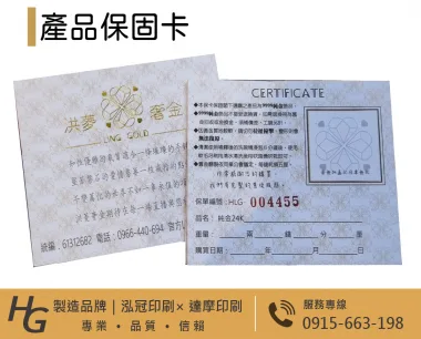 關於產品保固/保證卡  適用-產品說明書,產品保證書,產品保固,保固卡,檢驗單/客戶資料卡/...等