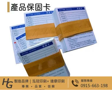 關於產品保固/保證卡  適用-產品說明書,產品保證書,產品保固,保固卡,檢驗單/客戶資料卡/...等