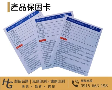 關於產品保固/保證卡  適用-產品說明書,產品保證書,產品保固,保固卡,檢驗單/客戶資料卡/...等
