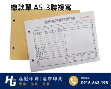 適用-各種收據,繳款通知單,送貨單,訂購單,維修單,菜單,立案收據,合約書,證明書,公務聯絡,客服通知單,訂貨本,捐款收據,管委會收據,學雜費收據,感謝狀,製程聯單/檢驗單/廠內表單/請購單/客戶資料表單/證明單/送修單....等