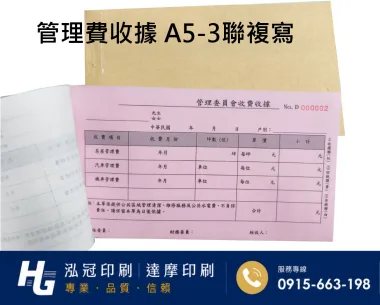 適用-各種收據,繳款通,送貨單,訂購單,維修單,菜單,立案收據,合約書,證明書,公務聯絡,客服通知單,訂貨本,捐款收據,管委會收據,學雜費收據,感謝狀,製程聯單/檢驗單/廠內表單/請購單/客戶資料表單/證明單/送修單....等