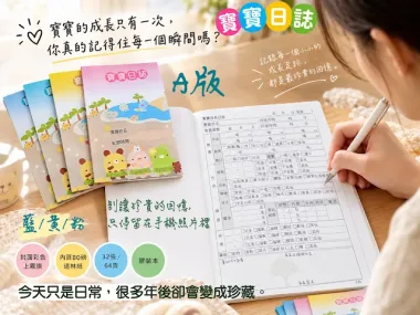 聯絡簿,家庭聯絡簿,學習聯絡簿,教學日誌,托嬰日誌,寶寶日誌,記事本,筆記本,notebook,活頁雙線圈本