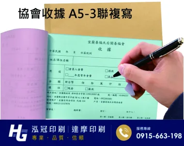 適用-各種收據,繳款通,送貨單,訂購單,維修單,菜單,立案收據,合約書,證明書,公務聯絡,客服通知單,訂貨本,捐款收據,管委會收據,學雜費收據,感謝狀,製程聯單/檢驗單/廠內表單/請購單/客戶資料表單/證明單/送修單....等